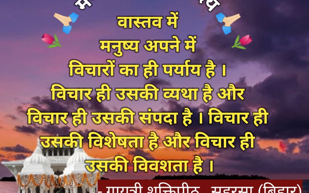सुविचार (गुरुवार, 20 फरवरी 2025)
