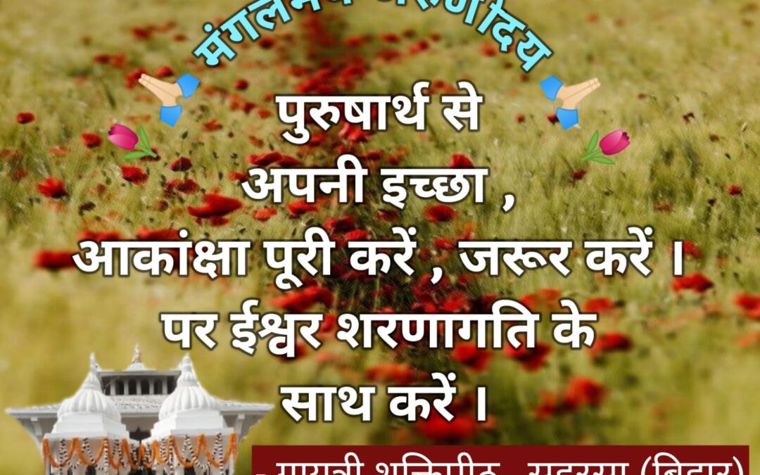 सुविचार (मंगलवार, 25 फरवरी 2025)