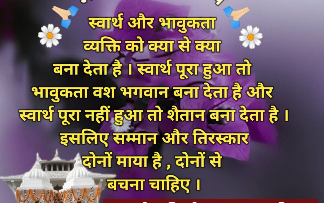 सुविचार (गुरुवार, 27 फरवरी 2025)