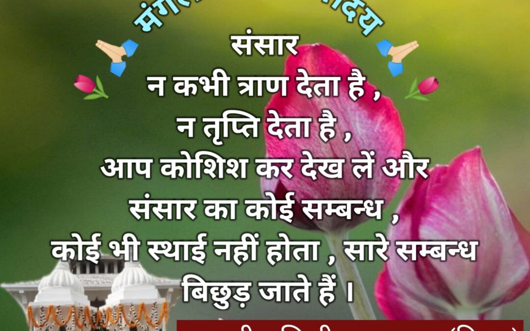 सुविचार (शुक्रवार, 28 फरवरी 2025)