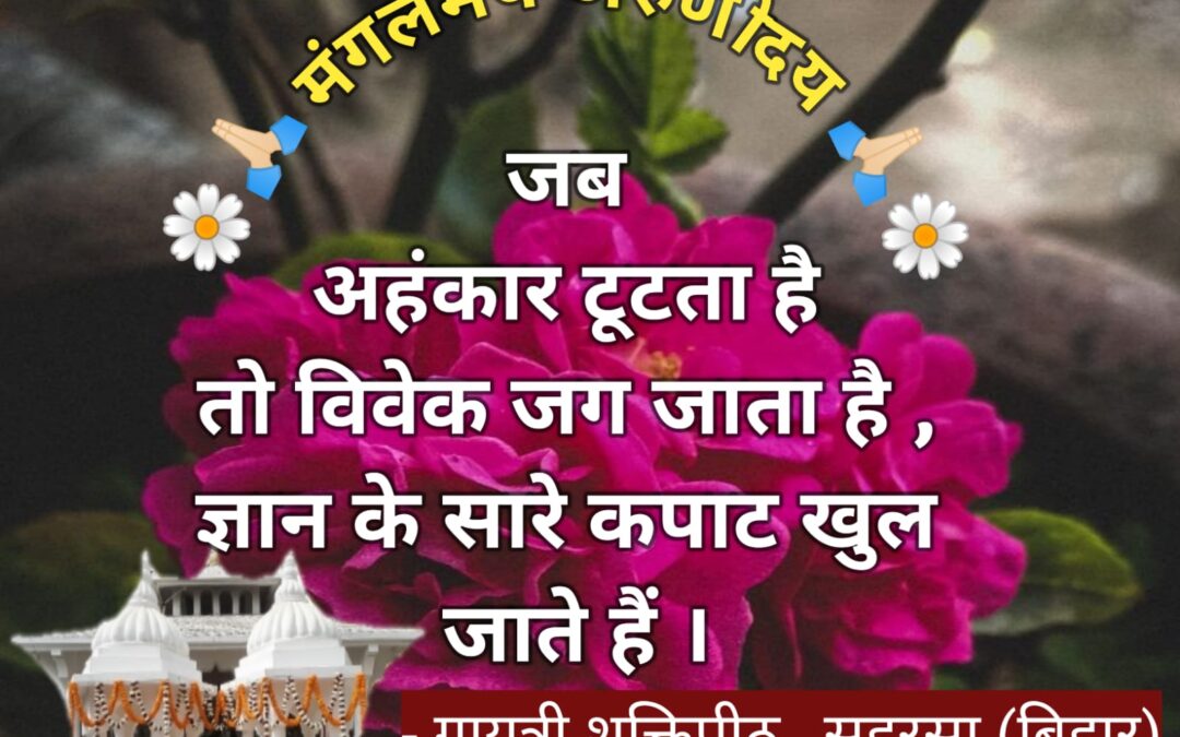 सुविचार (मंगलवार, 11 फरवरी 2025)