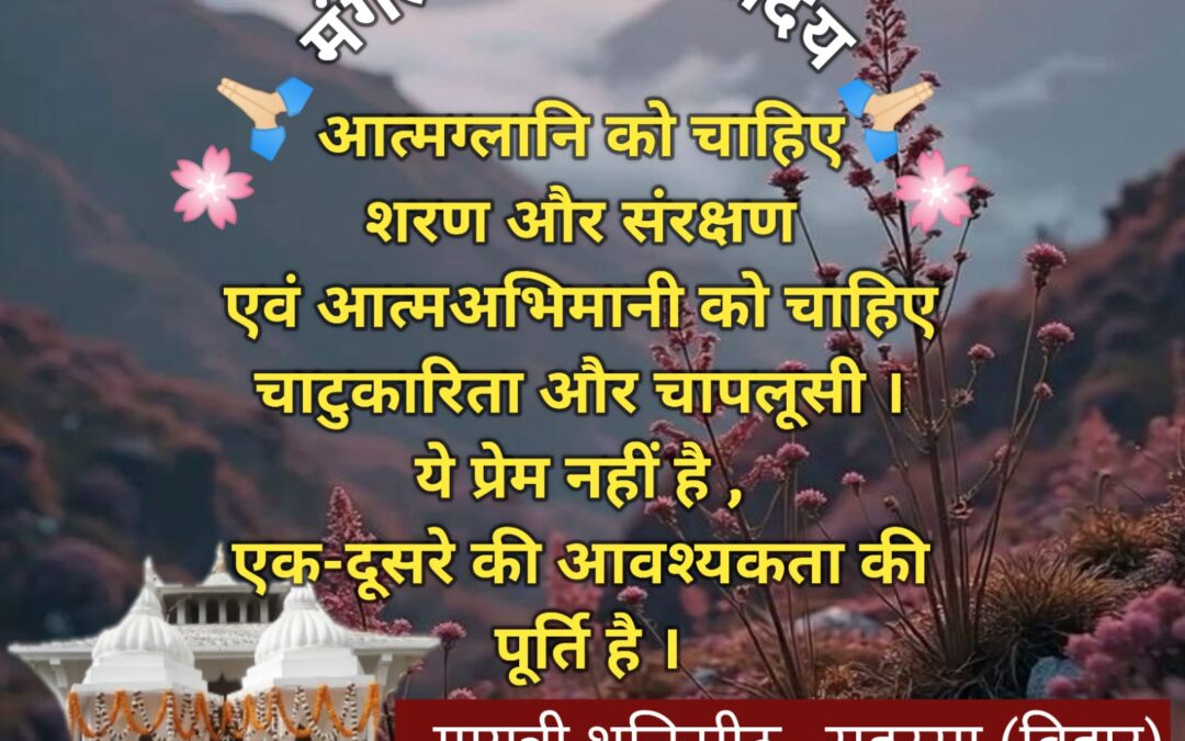 सुविचार (शनिवार, 01 मार्च 2025)