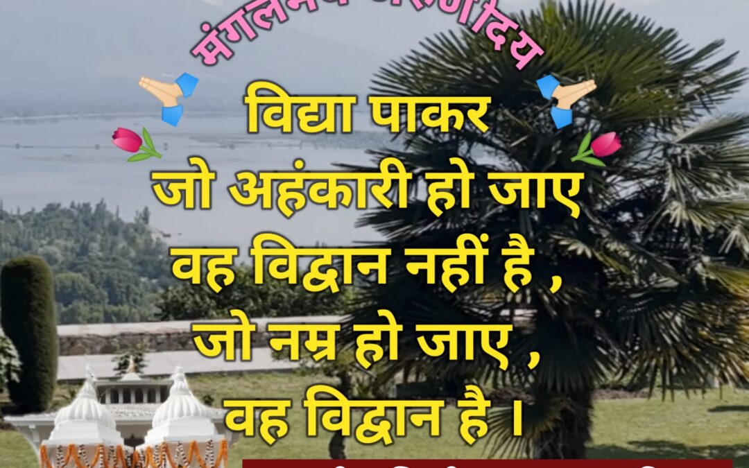 सुविचार (बुधवार, 05 मार्च 2025)