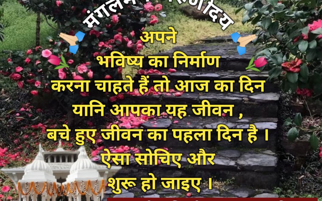 सुविचार (सोमवार, 10 मार्च 2025)