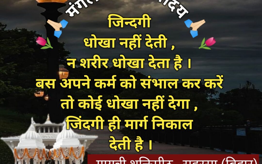 सुविचार (मंगलवार, 18 मार्च 2025)