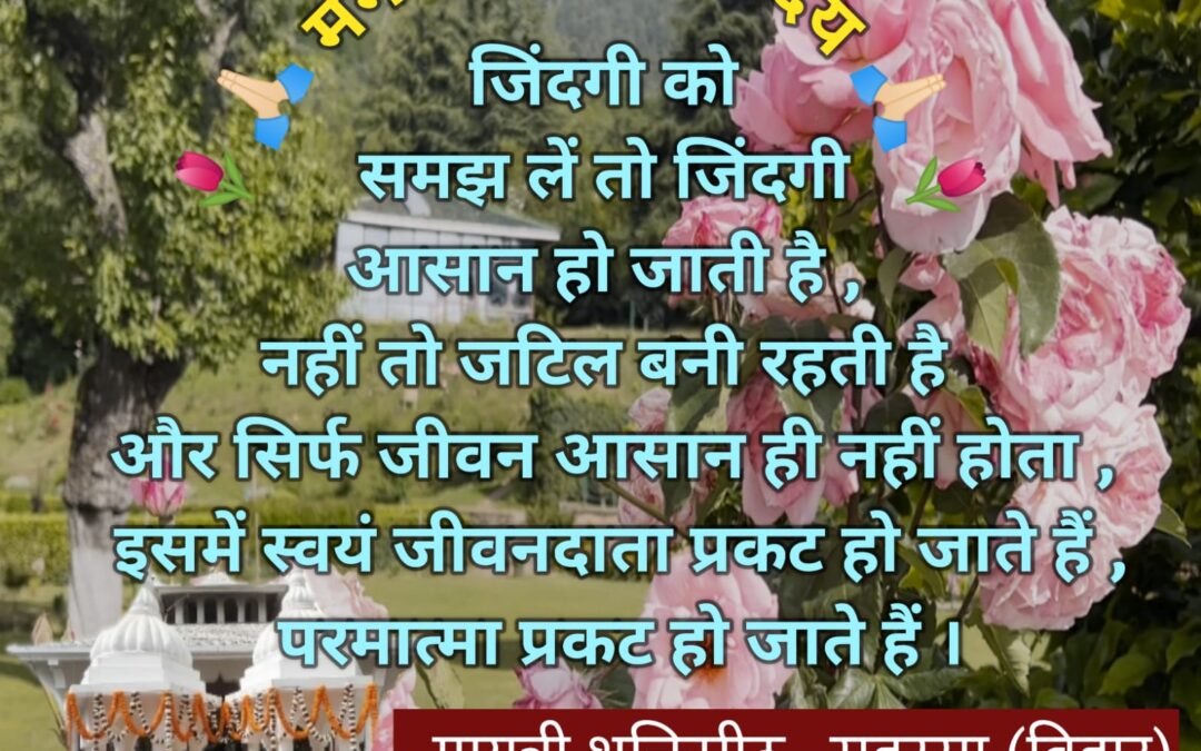 सुविचार (शुक्रवार, 21 मार्च 2025)