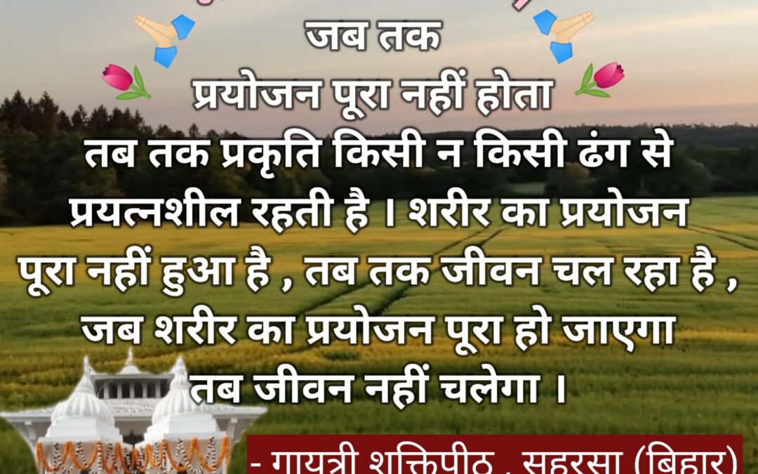 सुविचार (सोमवार, 24 मार्च 2025)