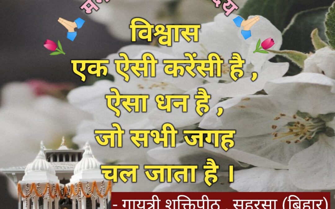 सुविचार (शुक्रवार, 09 मई 2025)
