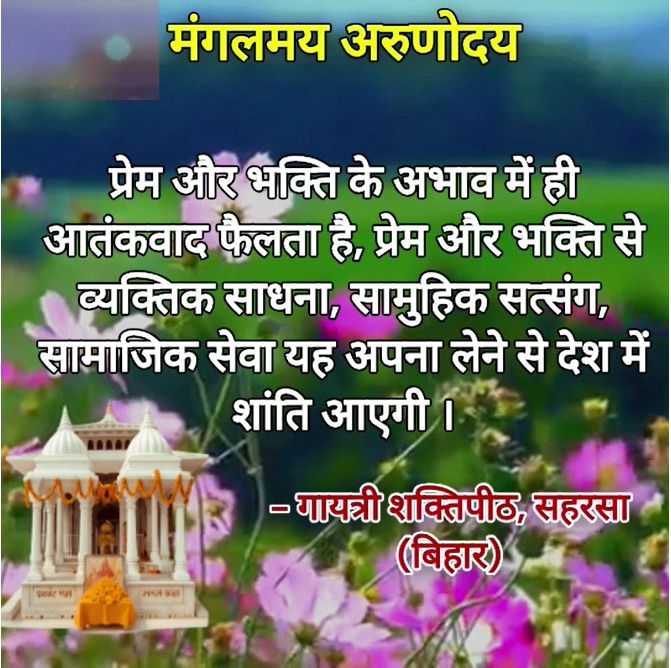 सुविचार (शनिवार, 17 मई 2025)