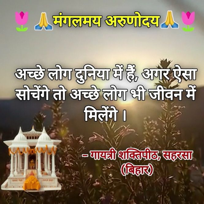 सुविचार (रविवार, 18 मई 2025)