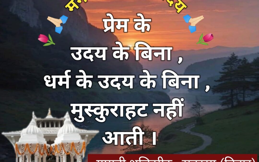 सुविचार (शनिवार, 24 मई 2025)