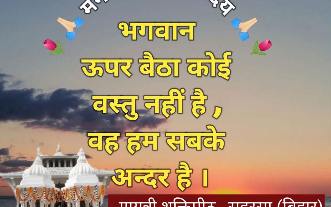सुविचार (सोमवार, 26 मई 2025)