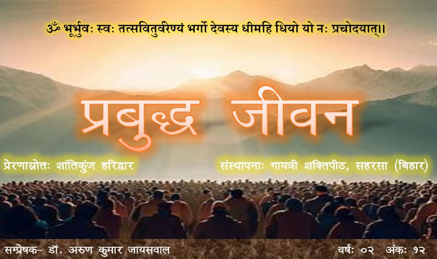 प्रबुद्ध जीवन – वर्ष – 02 अंक – 12