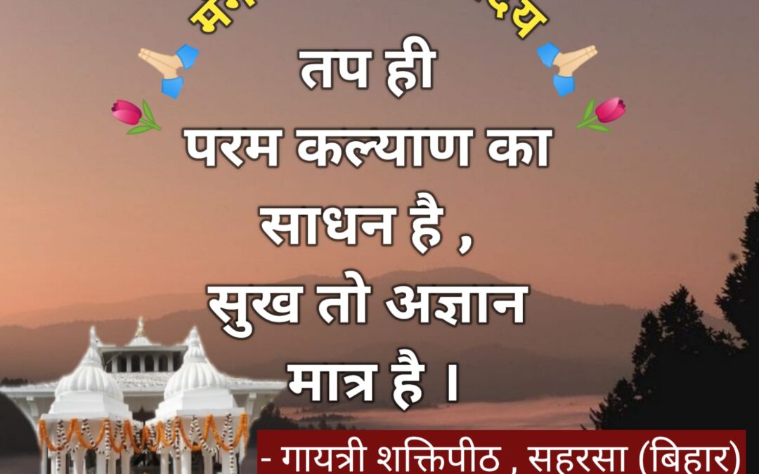 सुविचार (शुक्रवार, 06 जून 2025)