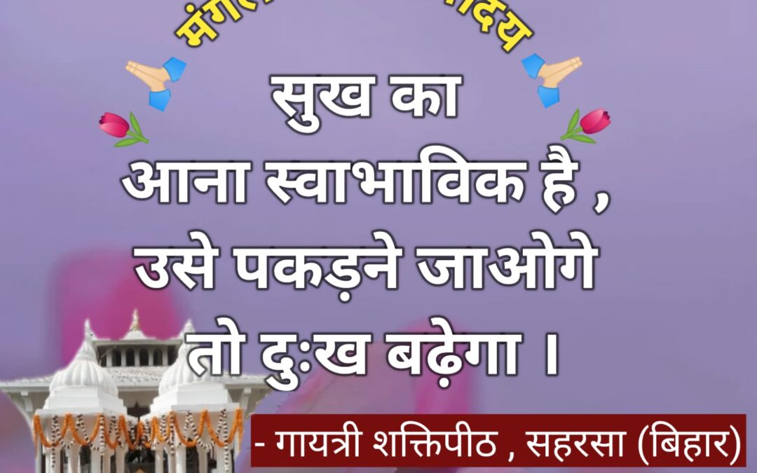 सुविचार (शनिवार, 07 जून 2025)