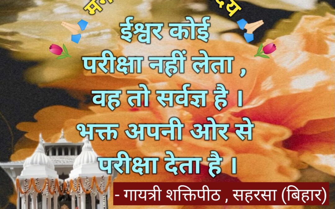 सुविचार (रविवार, 08 जून 2025)