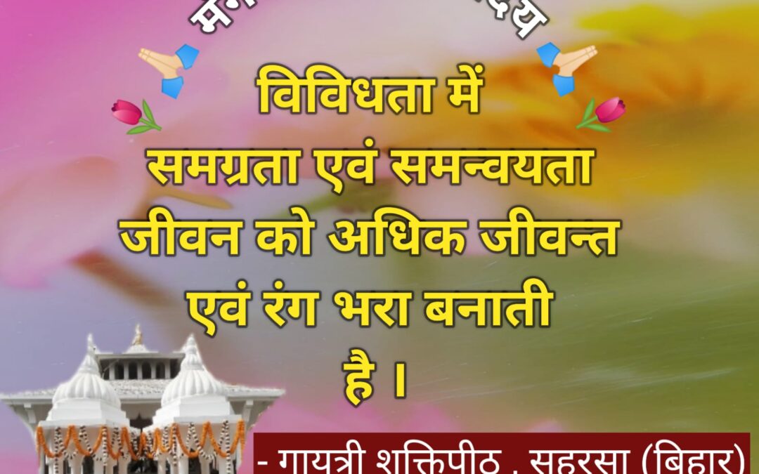 सुविचार (सोमवार, 16 जून 2025)