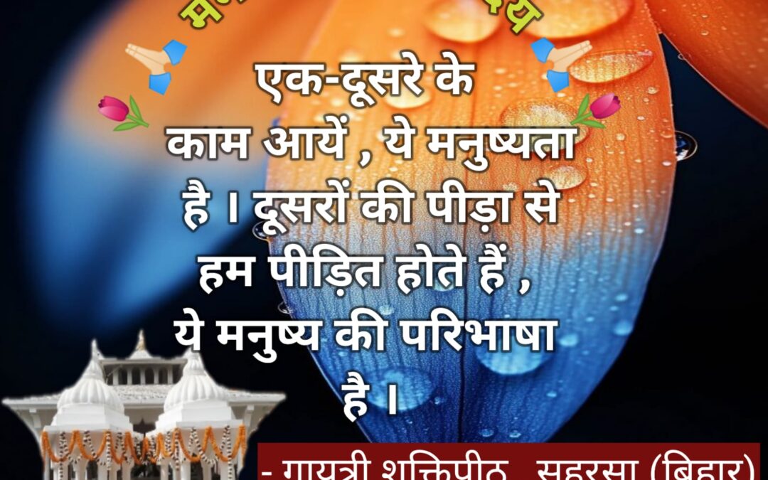 सुविचार (शुक्रवार, 27 जून 2025)