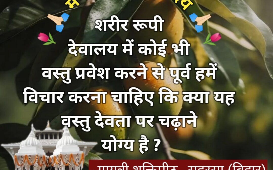 सुविचार ( सोमवार, 30 जून 2025)