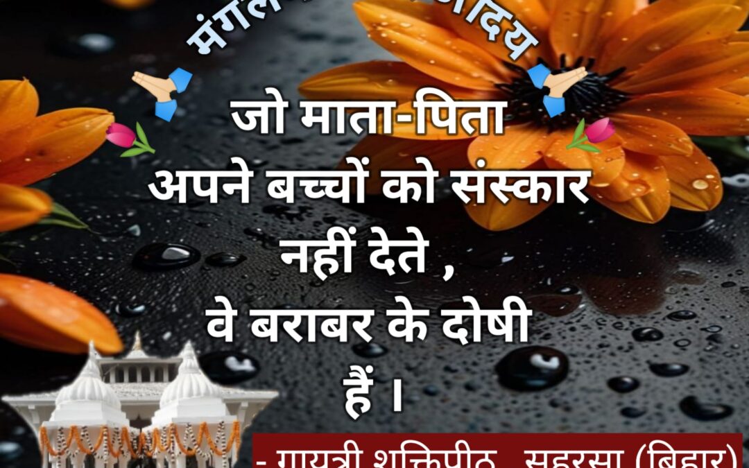 सुविचार (गुरुवार, 03 जुलाई 2025)