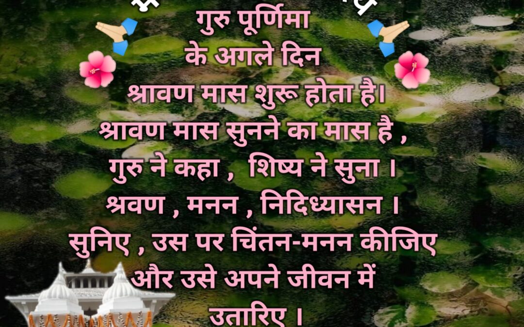 सुविचार (शुक्रवार, 11 जुलाई 2025)