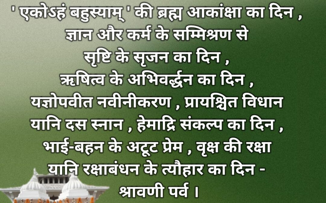 सुविचार (शनिवार, 09 अगस्त 2025)