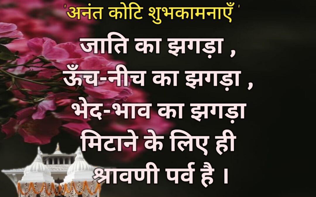 सुविचार (गुरुवार, 07 अगस्त 2025)