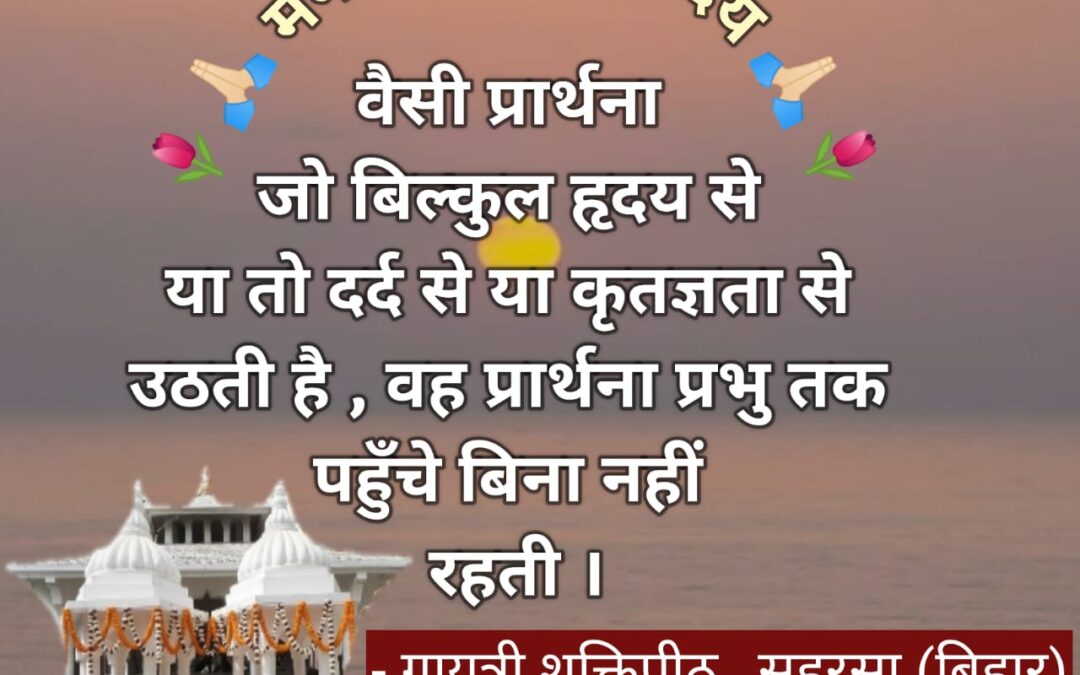 सुविचार (रविवार, 10 अगस्त 2025)