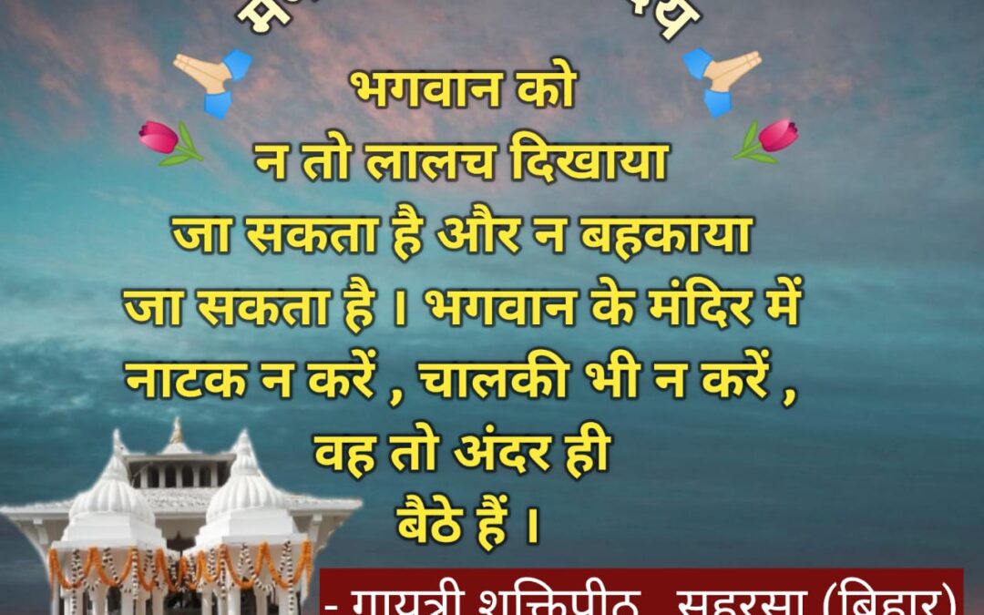 सुविचार (रविवार, 17 अगस्त 2025)
