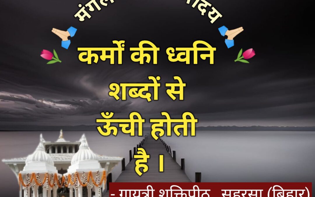 सुविचार (बुधवार, 20 अगस्त 2025)