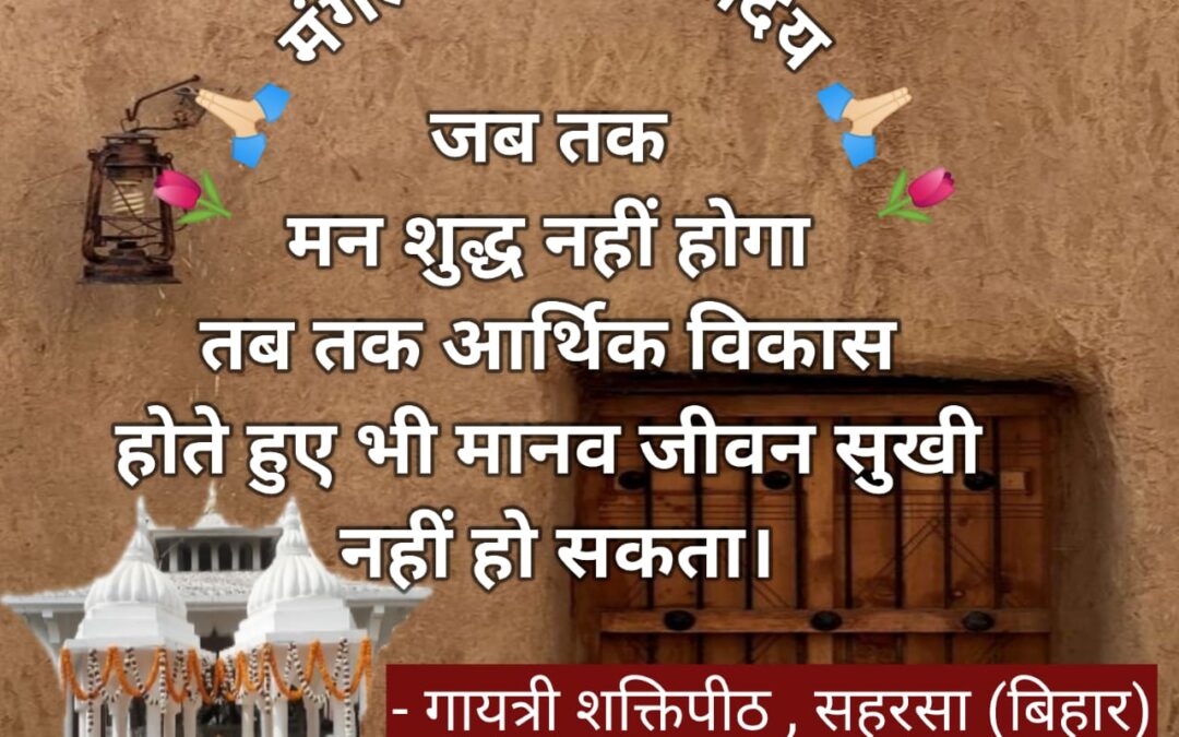 सुविचार (सोमवार, 25 अगस्त 2025)