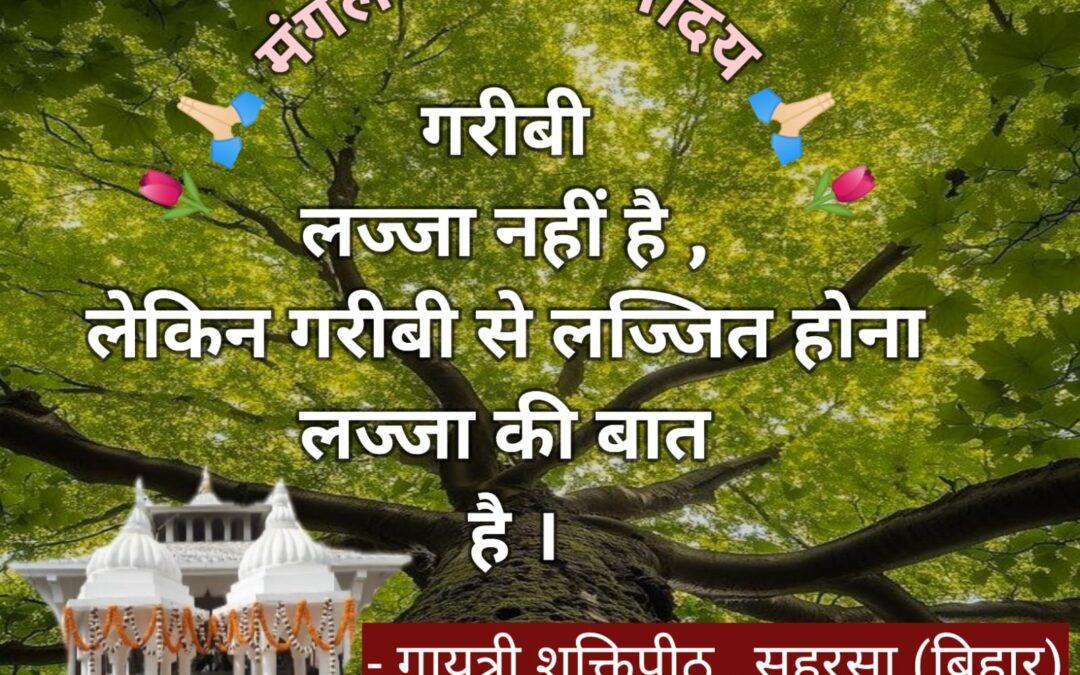 सुविचार (मंगलवार, 26 अगस्त 2025)
