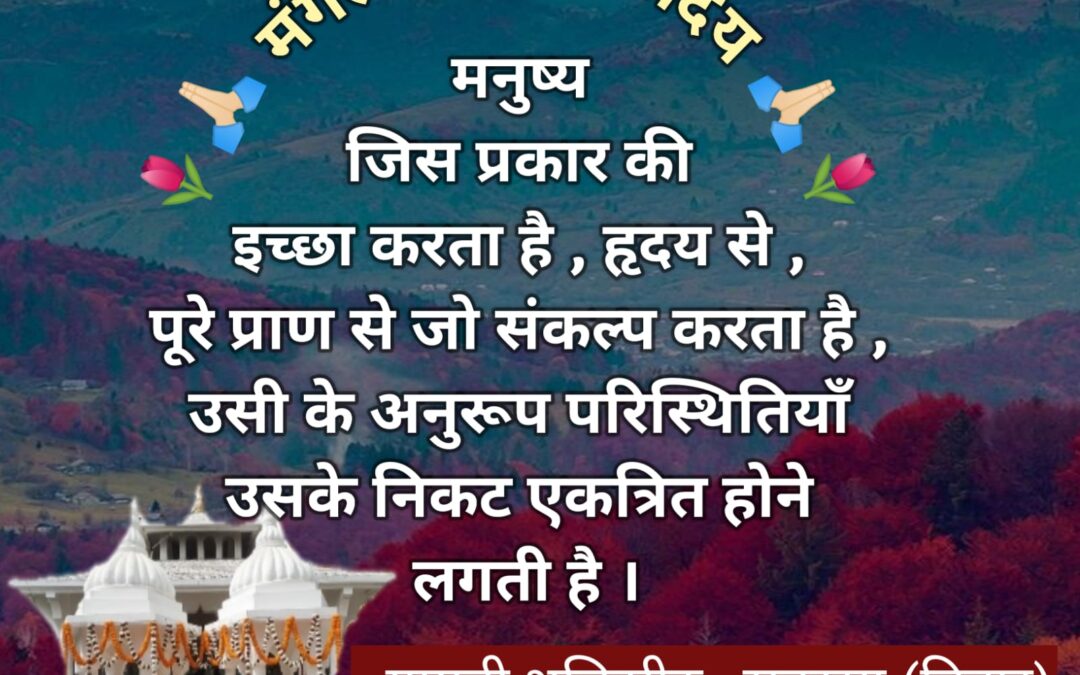 सुविचार (बुधवार, 27 अगस्त 2025)