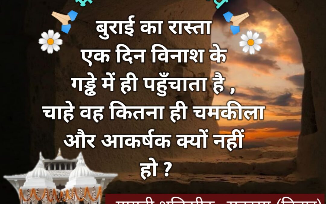 सुविचार (शुक्रवार, 29 अगस्त 2025)