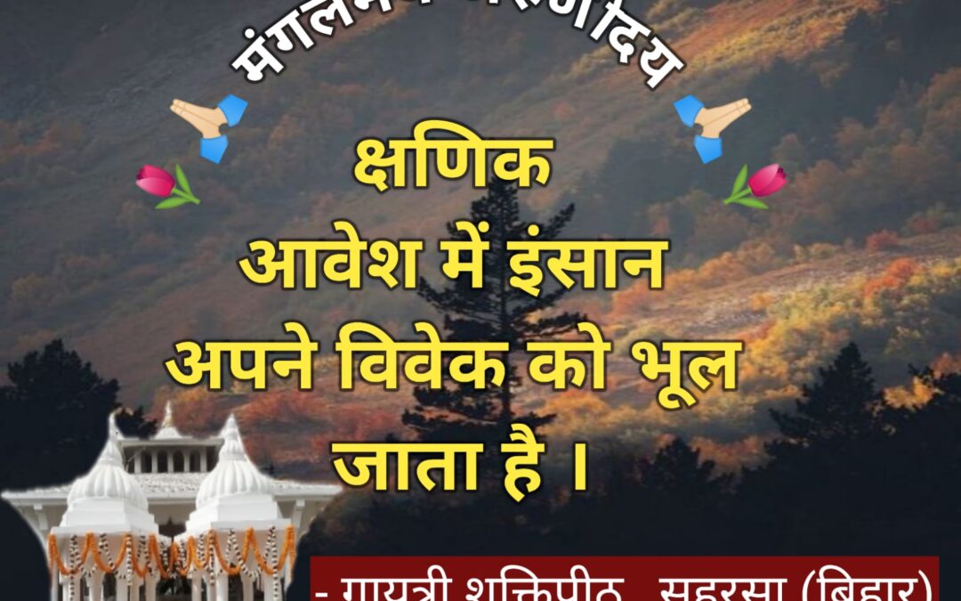 सुविचार (शनिवार, 30 अगस्त 2025)