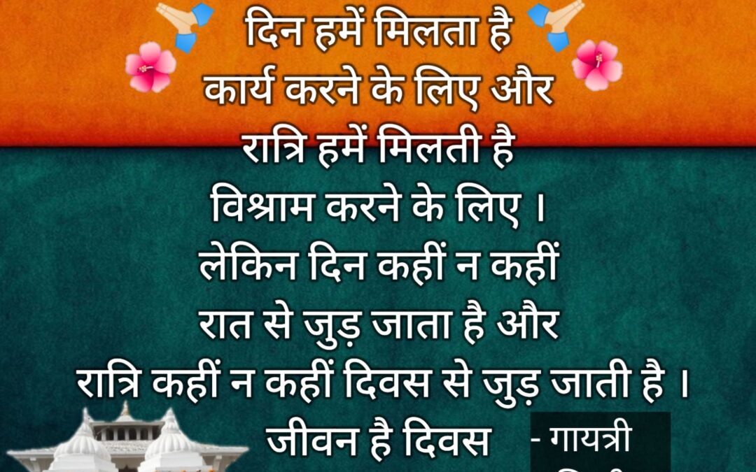 सुविचार (शनिवार, 13 सितंबर 2025)