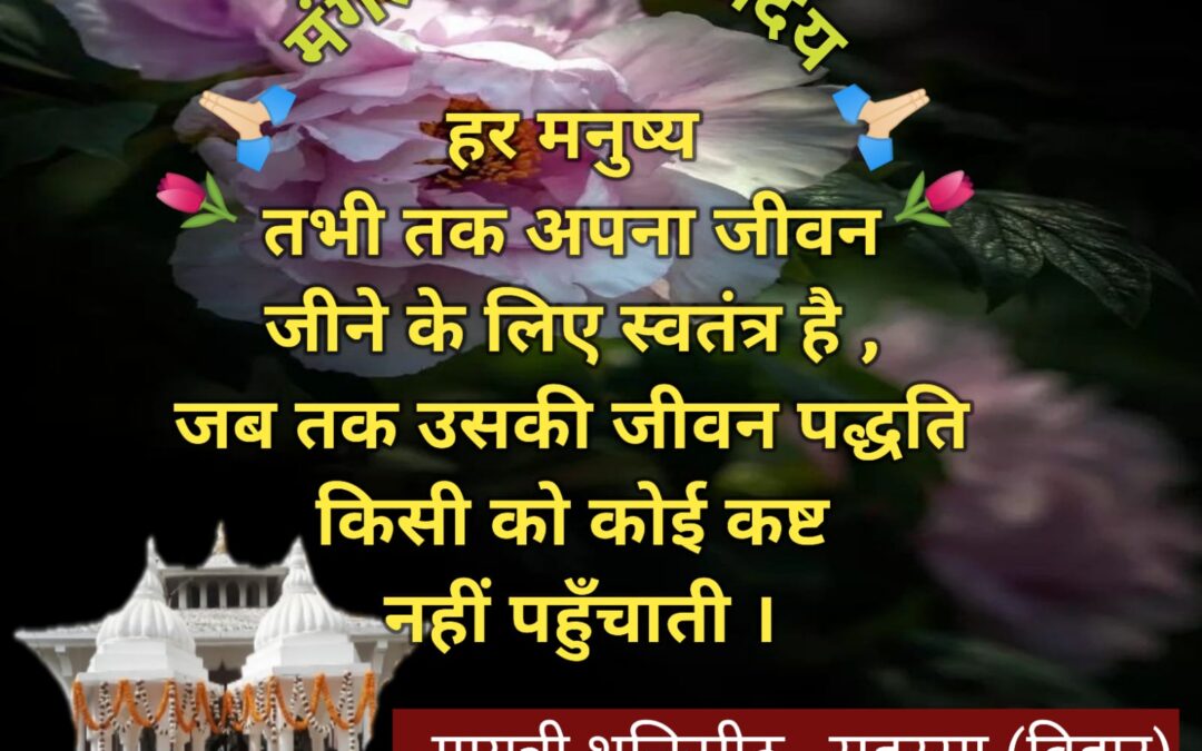 सुविचार (शनिवार, 04 अक्टूबर 2025)