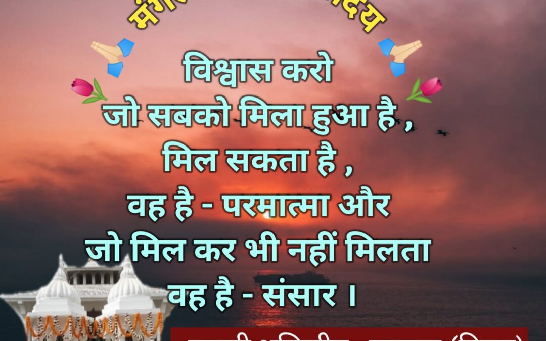 सुविचार (रविवार, 05 अक्टूबर 2025)
