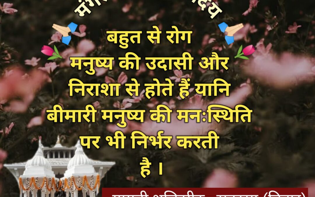 सुविचार (सोमवार, 06 अक्टूबर 2025)