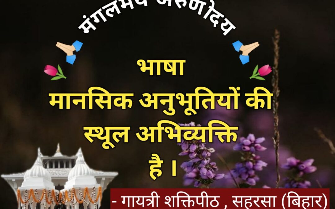 सुविचार (मंगलवार, 07 अक्टूबर 2025)