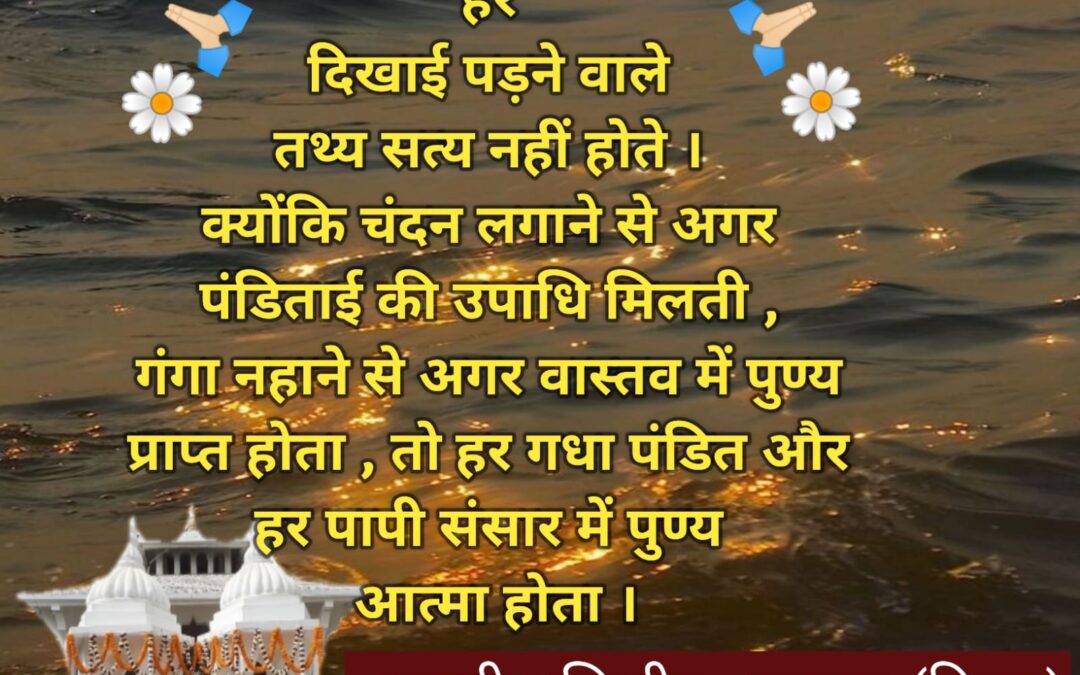सुविचार (बुधवार, 08 अक्टूबर 2025)