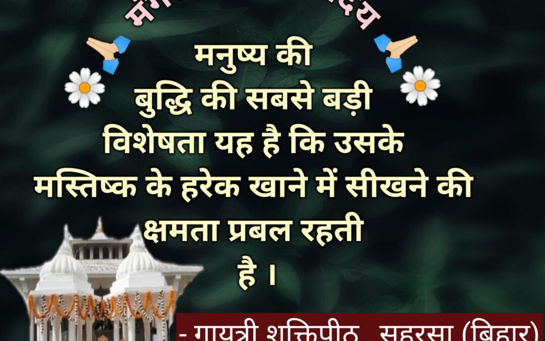 सुविचार (गुरुवार, 09 अक्टूबर 2025)