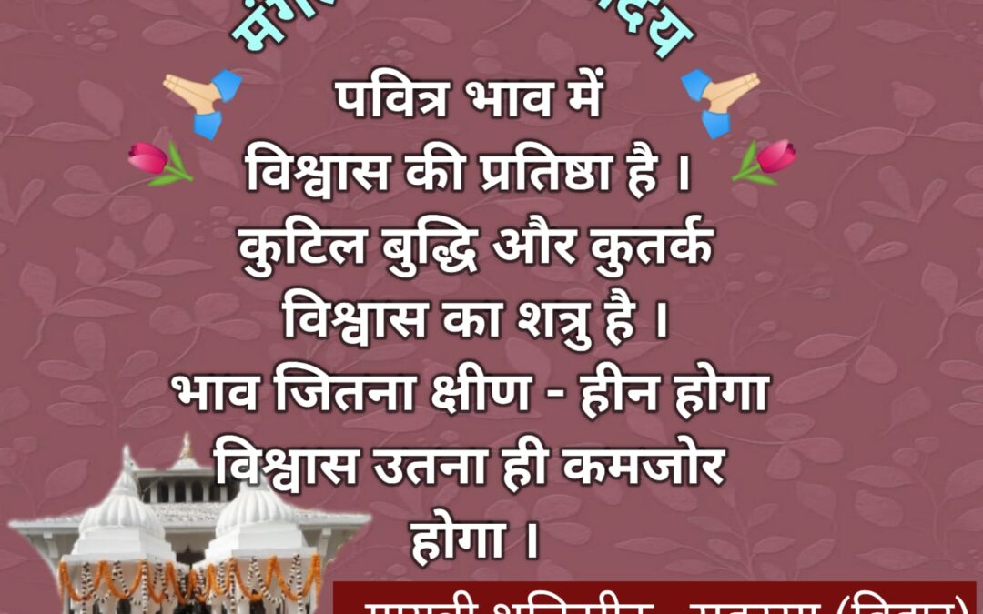 सुविचार (शनिवार, 11 अक्टूबर 2025)