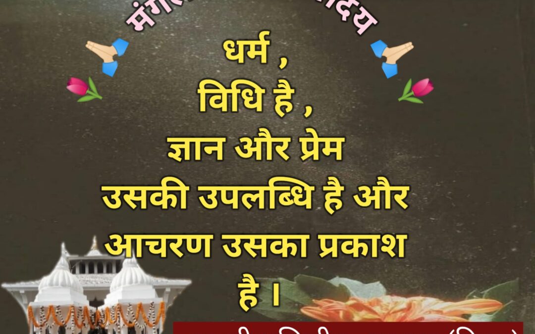 सुविचार (गुरुवार, 16 अक्टूबर 2025)