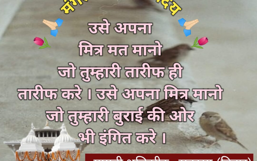सुविचार (सोमवार 03 नवंबर 2025)