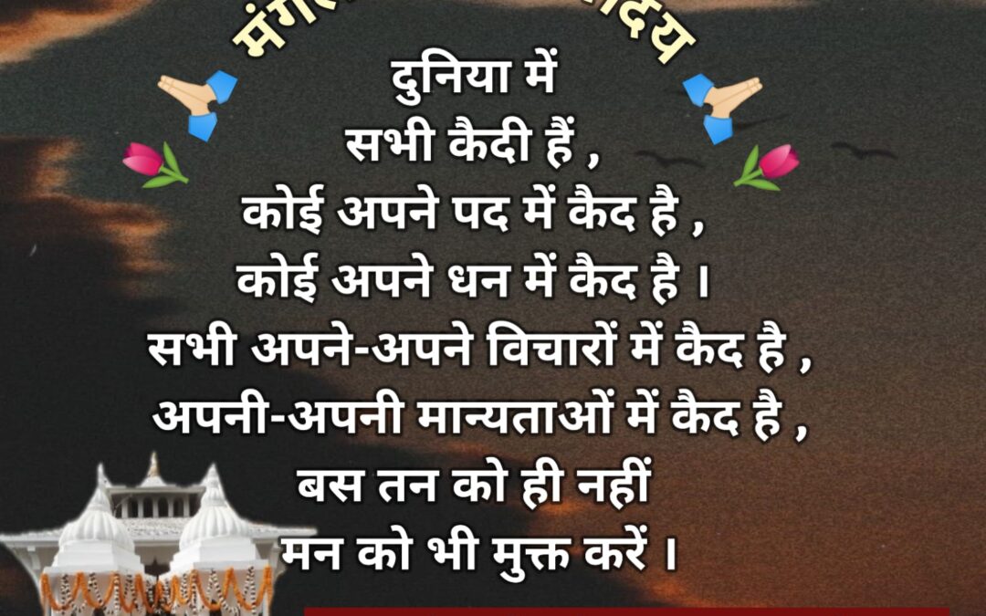 सुविचार (शुक्रवार 07 नवंबर 2025)