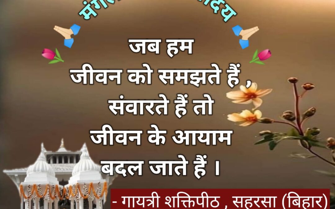 सुविचार (शनिवार 08 नवंबर 2025)