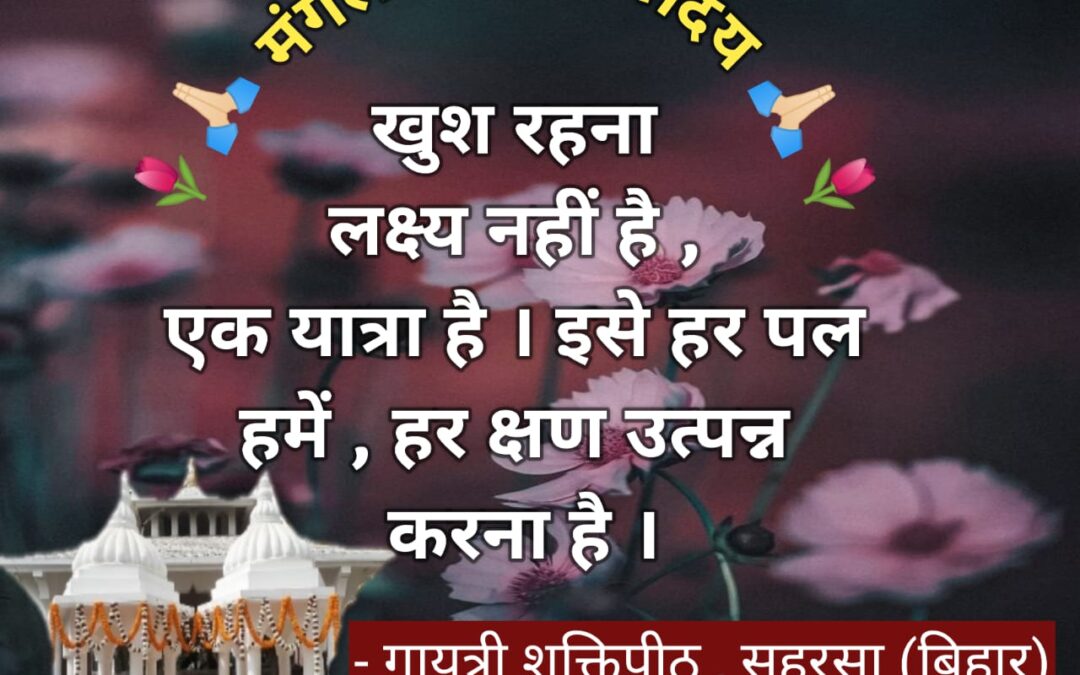 सुविचार (गुरुवार 13 नवंबर 2025)