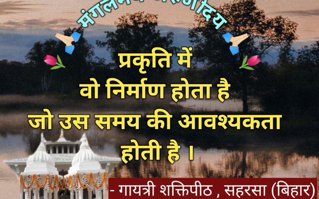 सुविचार (शुक्रवार 14 नवंबर 2025)