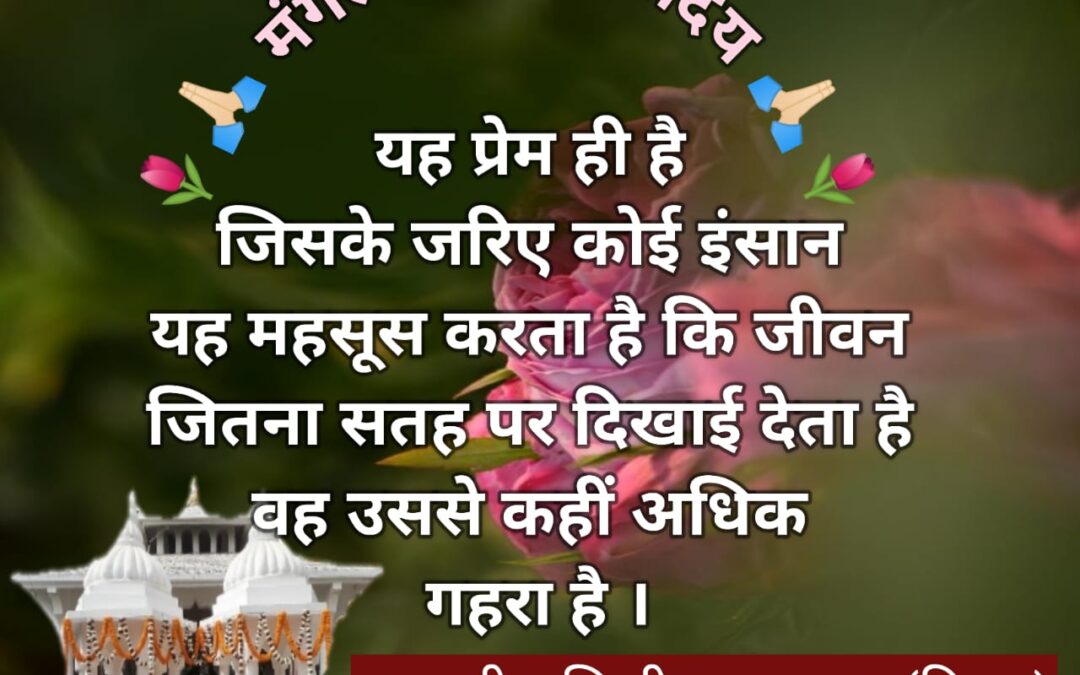 सुविचार (सोमवार 17 नवंबर 2025)